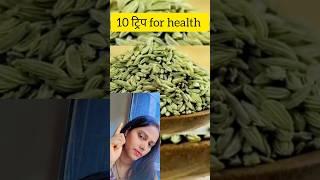 Healthy rhane की 10 उपाय #youtubeshorts #trending #shorts #health