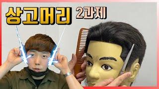 Korea beauty Barber certificate  | the upper part of a head