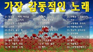 광고 없는 7080 좋은노래 50곡 모음  50대이상이 들으면 기분좋아지는 7080노래모음  추억으로 떠나는 7080노래여행 - 7080 추억의 인기가요