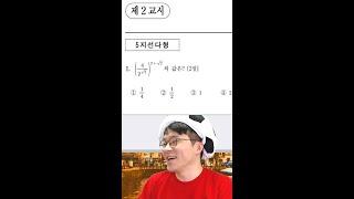 서울대식 수능 수학 풀이법