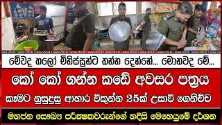 මේවද හලෝ මිනිස්සුන්ට කන්න දෙන්නේ... මොනවද මේ...