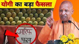 योगी का बड़ा फैसला पूरी दुनिया हैरान || Yogi Adityanath || GYAN BHARAT