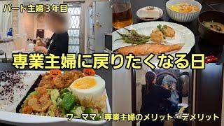 専業主婦に戻りたいパート主婦(39)