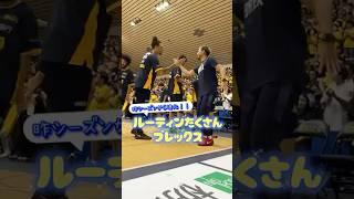 目が追いつかない今シーズンのルーティン！