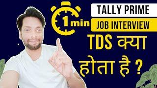 Crack the Tally Interview: Top TDS Questions You Must Know! | TDS in Tally Prime