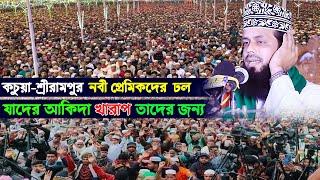 কচুয়া শ্রীরামপুর।মুফতি আবুল হাশেম শাহ্ মিয়াজী।rs bd media