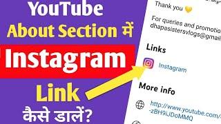 how to add instagram link to youtube channel । YouTube me Instagram link kaise dale