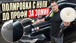 ТЕХНИКА ПОЛИРОВКИ АВТОМОБИЛЯ. ЧТО НУЖНО ЗНАТЬ НОВИЧКУ?