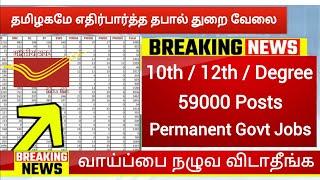 59000 post office recruitment 2023 tamil Government Jobs 2023 in Tamil TN post office vacancy 2023