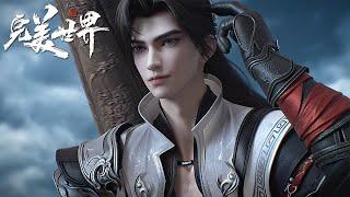 EP217-221！石昊新皮肤亮相！年轻至尊大战开启！石昊展露碾压姿态！【完美世界 Perfect Would】