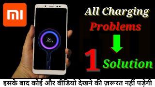 सभी चार्जिंग प्रॉब्लम का 1 ही सोलुशन 2024 | mi phone charging problem solution