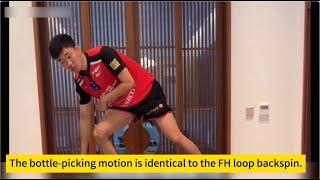 [table tennis ]The bottle-picking motion is identical to the forehand loop against backspin