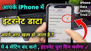 iPhone me net Jaldi khatm Hota Hai Solution , iPhone Data saving trick