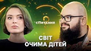 Як виглядає щастя на думку найменших? – єПитання-2 з Лесею Нікітюк. Випуск 13. Раунд 5