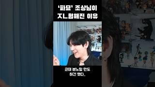 파묘에서 조상님이 ㅈㄴ험해진 이유 #shorts