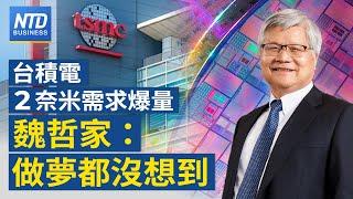 2奈米需求爆量 魏哲家：做夢都沒想到｜蘋果下修訂單 大立光： Q4營運轉冷｜美出口管制 ASML對中銷售占比下修至20%｜引入印度移工 勞長：首波千人製造業為主│#財經新聞│20241017(四)