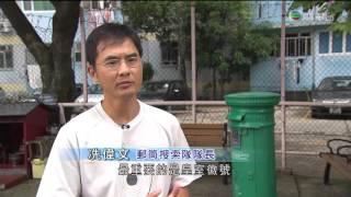 [新聞](2015-10-10)香港郵政指皇冠標記郵筒不適合研更新標記