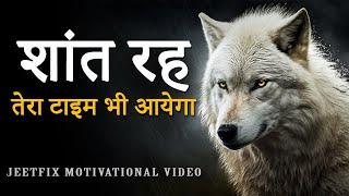 Hindi Motivational Video for Peace of Mind, Calmness and Big Success: शांत रह, तेरा टाइम भी आयेगा!