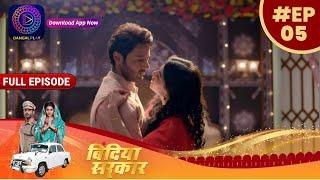 Bindiya Sarkar | बिंदिया सरकार  | Full Episode 5 | TV Serial | Watch more on Dangal Play