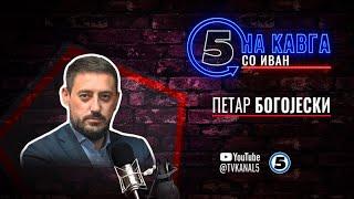 “На кавга со Иван“ - Петар Богојески - 02.12.2024