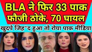 BLA ने आज फिर 33 पाक फौजी निपटाए 70 घायल