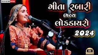 Letest Geeta Rabari Live Lokdayro /Trending Dayro 2024 /Superhit All Bhajan/ Valsad Program