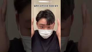 왁스 하나로 15초 남자 짧은머리 스타일링