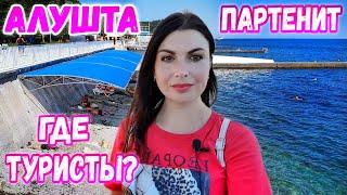 Крым: ПУСТОЙ Партенит. Алушта 2020. Всё о курортном поселке Крыма. Отдых в Крыму 2020. Берег Алушта.