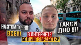 Последний день в Яндекс Такси , вся правда о работе. Питерские таксисты в ШОКЕ