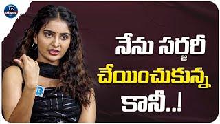 Actress Ananya Nagalla About Her Surgery | Ananya Nagalla Latest Interview | iDream Trending