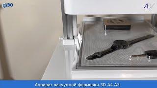 Аппарат вакуумной формовки А4 A3  PETS вакуумная упаковка упаковочный станок vacuum forming machine