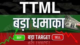 Ttml Share Latest News | Ttml Share news | Ttml Share price | Ttml Share Target |Ttml share analysis