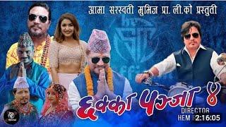 Chakka Panja 4!!New Nepali Movie!! Deepak raj Giri!!magne buda