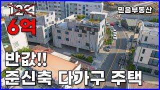 준신축 다가구 주택이 반값!! 놓치지 마세요~ 경남 진주시 다가구 주택 경매. 2024타경1490