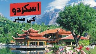 Sakrdu Valley | Visit To Skardu Valley Pakistan || Live Abdullah [Urdu]