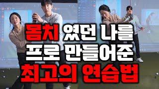 하루 3시간씩 매일 했더니 골프달인이 되었어요 출근길 Golflesson 허석프로