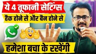 WhatsApp अगर अनबैन हो गया है तो ये सेटिंग्स हमेशा हैक और बैन से बचाती रहेंगी | WhatsApp Unban Hacks