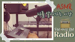 여러분 차 한잔해요~️ "나를 알아가는 시간"  따뜻한 라디오 ASMR  RainaMom Radio   여러분의 사연도 기다릴게요