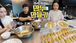 Making 120 Mandu for Chuseok! My Boyfriend's First Time Working on Camera🫢