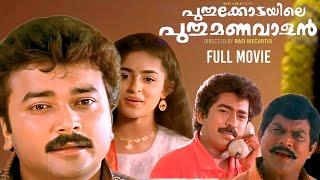 Puthukkottayile Puthumanavalan Full Movie | Jayaram | Prem Kumar | Aanie |  Rafi Mecartin |