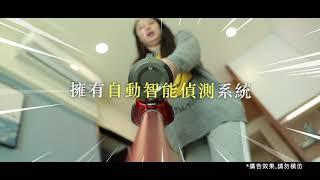 日虎無線智能吸塵器｜全球唯一擁有自動智能偵測的吸塵器！