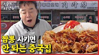 [백종원의 님아 그 시장을 가오_EP.40_부안] 이 집에는 짬뽕보다 강력한 한방이 있습니다