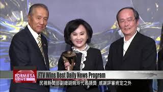 FTV’s English news wins Excellent Journalism Award