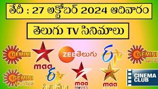 SUNDAY TV MOVIES Schedule | 27 October 2024 Movies | Daily TV MOVIES Schedule In Telugu | TV Guide