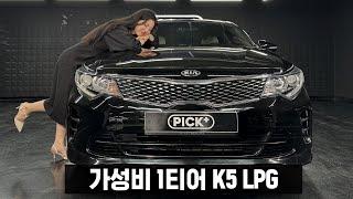 (할인특가)800만원대 K5 2세대 LPI 중고차!