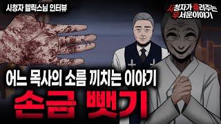 【무서운이야기 실화】 손금을 뺏기면 정말 무서운 이유ㅣ헬릭스님 사연ㅣ돌비공포라디오ㅣ괴담ㅣ미스테리 인터뷰ㅣ시청자 사연ㅣ공포툰ㅣ오싹툰ㅣ공포썰