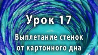 Плетение стенок корзины из бумажных трубочек - способ 1