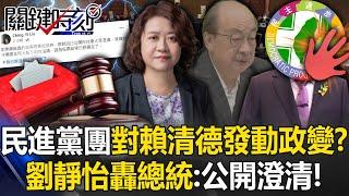 Did the Democratic Progressive Party launch a coup against Lai Qingde?