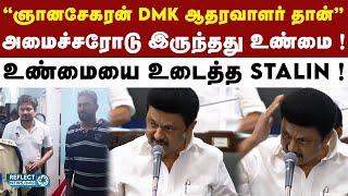 ஞானசேகரன் DMK ஆதரவாளர் என்று கூறிய Stalin-ஆல் அதிர்ச்சி ! | Anna University Issue | TN Assembly