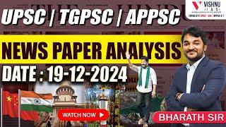 December 19th newspaper analysis | Daily Current Affairs | UPSC | APPSC | TSPSC | Vishnu IAS Academy